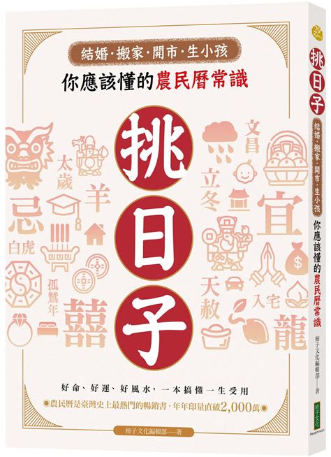 生小孩農民曆|挑日子！結婚、搬家、開市、生小孩你應該懂的農民曆常識 電子。